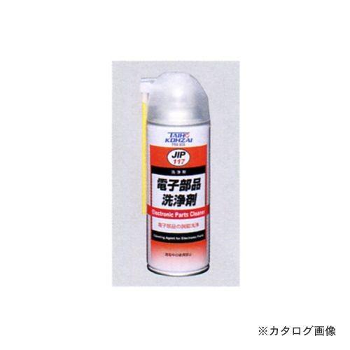 タスコ TASCO 電子部品洗浄剤 TA910DK