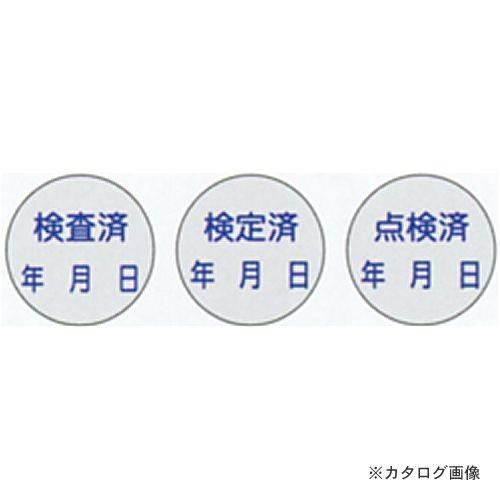 タスコ TASCO 証票ステッカー(点検済) TA969D-3