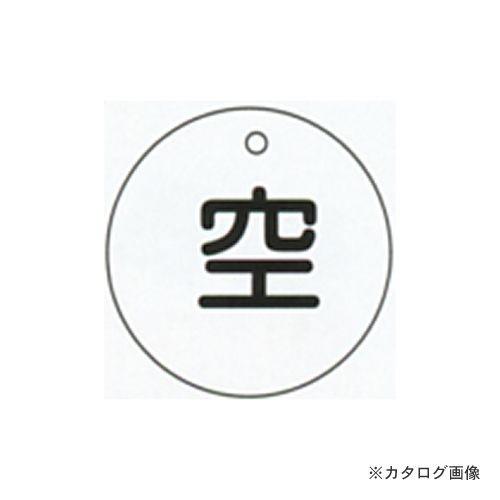 タスコ TASCO ボンベ札(空) TA969DE-2