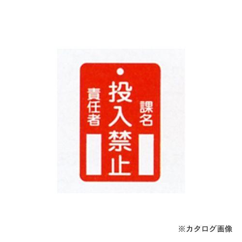 タスコ TASCO 命札(投入禁止) TA969FC-1