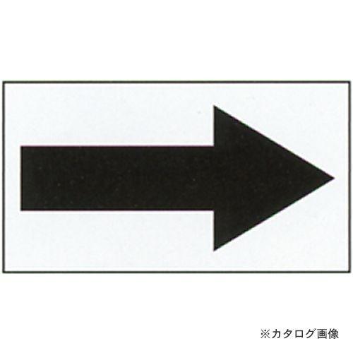 タスコ TASCO 配管識別方向表示ステッカー 40x80mm TA969V-2