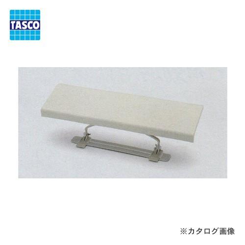 タスコ TASCO エアコン風向調整版 TA978ML
