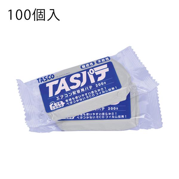 エアコン配管用パテ TASパテ 200g 100個入 タスコ TASCO TA980TA-200S
