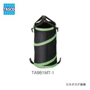 タスコ TASCO TA981MT-1 土のう袋用スプリングダストバック｜plus1tools