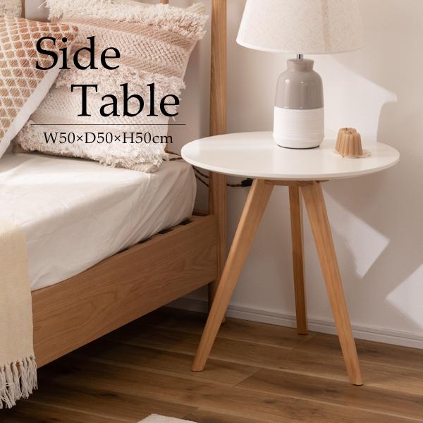 直送品 東谷 ラウンドサイドテーブル W50×D50×H50cm ホワイト TAP-005WH