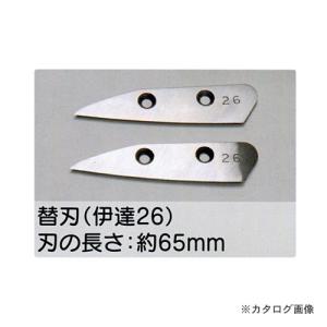 (個別送料2000円)(直送品)東北エスパル 伊達 26 替刃｜plus1tools