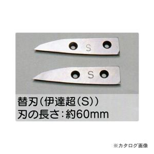 (個別送料2000円)(直送品)東北エスパル 伊達 超 替刃 (S刃タイプ)｜plus1tools