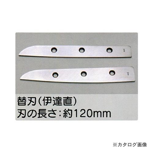 (送料別途)(直送品)東北エスパル 伊達 直 替刃