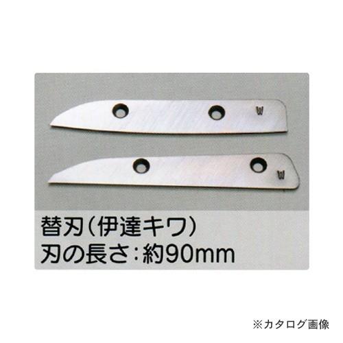 (送料別途)(直送品)東北エスパル 伊達 キワ 替刃