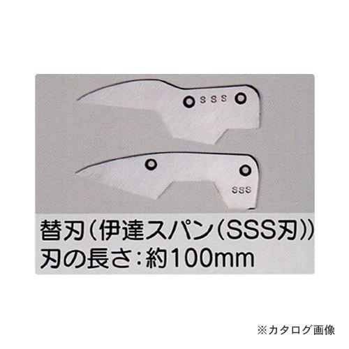 (個別送料2000円)(直送品)東北エスパル 伊達 スパン 替刃(伊達スパン SSS刃)