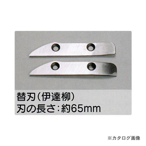 (送料別途)(直送品)東北エスパル 伊達 柳 替刃