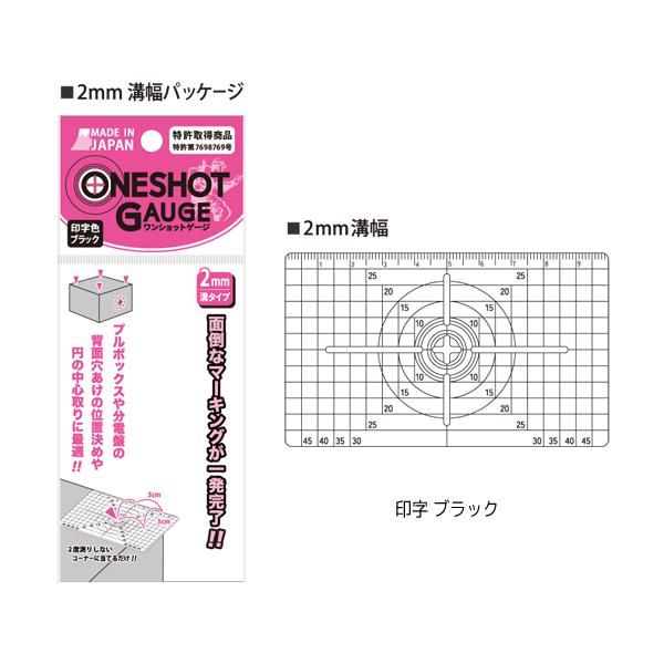 (メール便可) 祥碩堂 ワンショットゲージ 溝幅2mm 印字ブラック TKG-B02