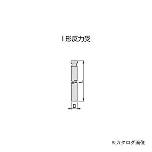 トネ TONE シンプルトルコン用反力受 100H230