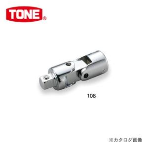 前田金属工業 トネ TONE 6.35mm(1/4”) ユニバーサルジョイント 108｜plus1tools