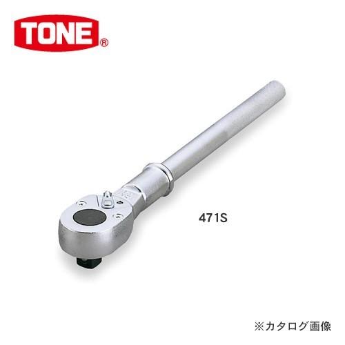 前田金属工業 トネ TONE 19.0mm(3/4”) ラチェットハンドル 471S