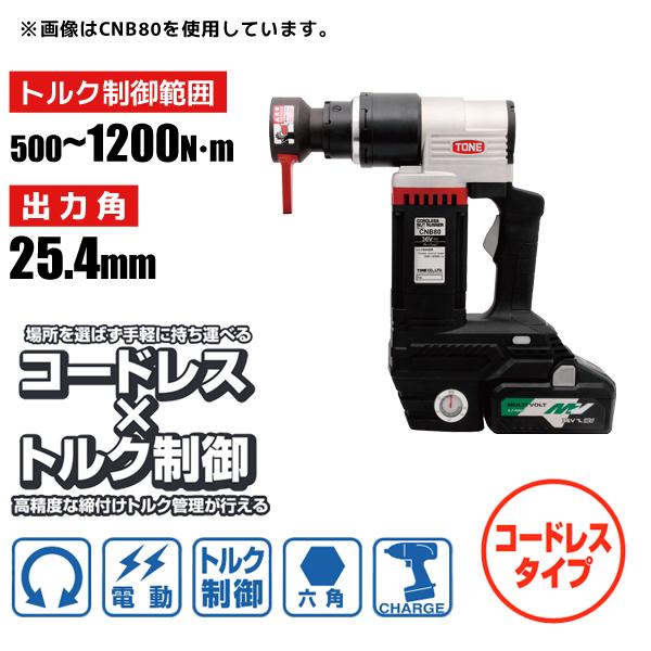 六角ボルト用 電動トルクコントロールレンチ コードレスナットランナー レバーソケットタイプ 500〜...