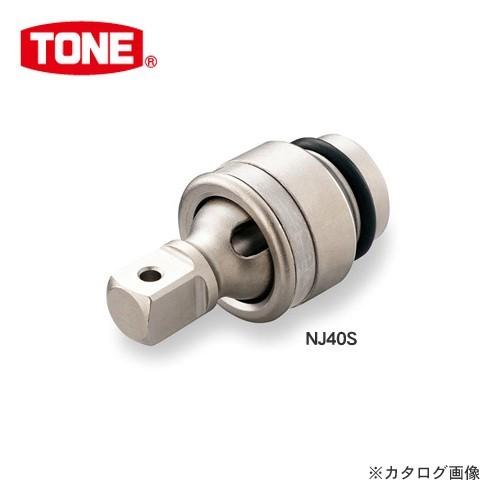 前田金属工業 トネ TONE インパクト用ボールジョイント(ショート) NJ40S