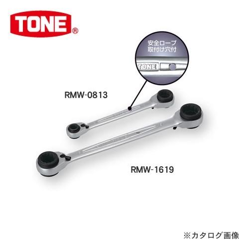 前田金属工業 トネ TONE 4WAYラチェットめがねレンチ RMW-1419