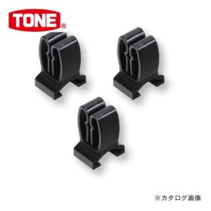 TONE トネ ツールホルダー(アルミタイプ)用クリップ SHATK3｜plus1tools