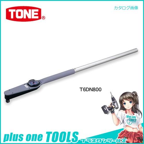 前田金属工業 トネ TONE ダイヤル形トルクレンチ T8DN1300