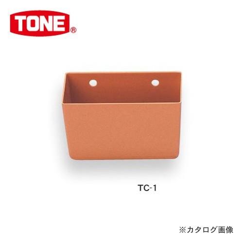 前田金属工業 トネ TONE TC2000、TC3000用 小物ケース TC-1