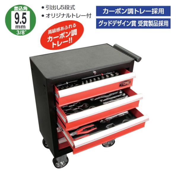 送料別途 直送品 ミニローラーキャビネットセット 全50点セット 9.5mm 3/8" 引出し5段式...