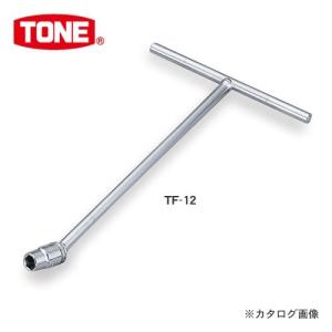 前田金属工業 トネ TONE T型フレックスレンチ(ボール式) TF-19｜plus1tools