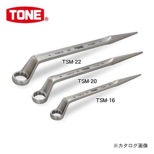 前田金属工業 トネ TONE チタン シノ付メガネレンチ(トルシアボルト用) TSM-20