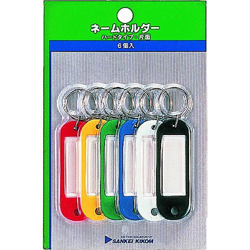 サンケー ネームホルダー 色込み 6個入 NM-0P