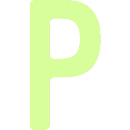 IM 非常用標識 中輝度蓄光カッテイング文字 英字 P 粘着シール 50×27mm AILUMI50...