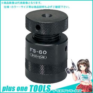 スーパー スクリューサポート(平型)ストローク:40〜50 FS-40｜plus1tools