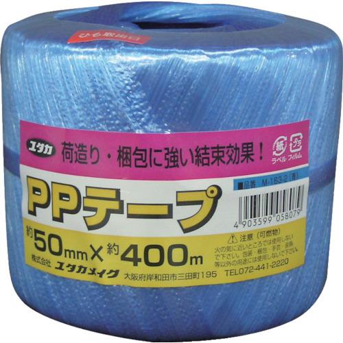 ユタカメイク 荷造り紐 PPテープ玉 約50mm×約400m 青 M-163:B