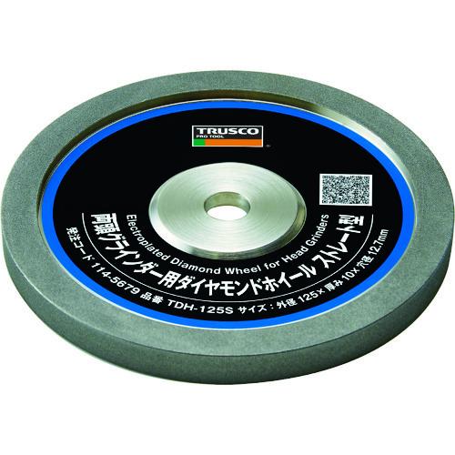 TRUSCO 両頭グラインダー用ダイヤモンドホイール ストレート型 125X10X12.7H TDH...