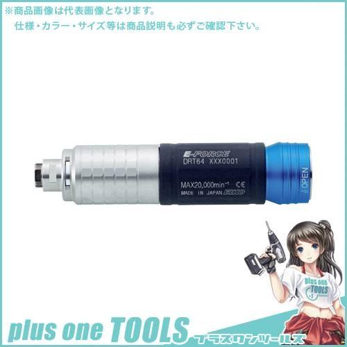 E‐FORCE マイクログラインダー用オプションパーツ ロータリー Φ6タイプ 全長96.4mm D...