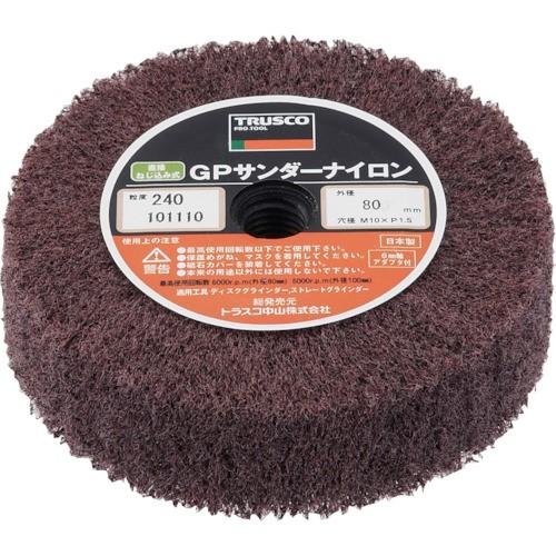 TRUSCO GPサンダーナイロン ねじ込み式 Φ80 (5個入) 240# GPSN8025:24...