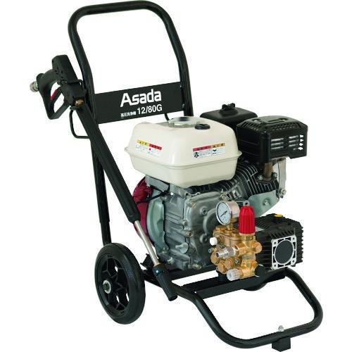 (送料別途)(直送品)アサダ 高圧洗浄機12/80G HD1208G2
