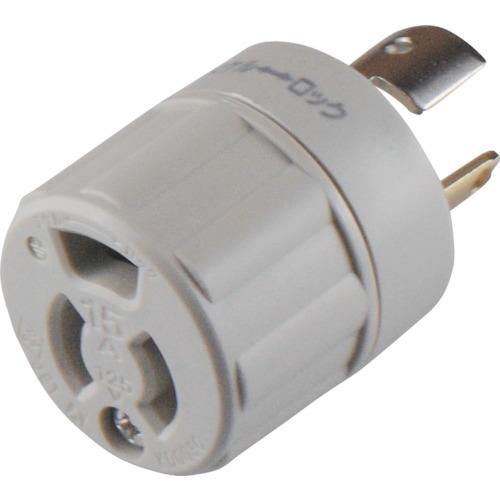 アメリカン電機 アダプター 引掛形→抜止形 白 接地2P15A125V KD0030