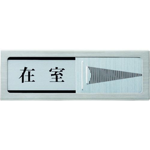 光 ドアサイン マグネット付 在室ー不在 PL51M-1