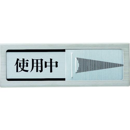 光 ドアサイン マグネット付 使用中ー空室 PL51M-3