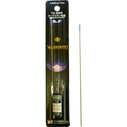 ライト WAZAMONO TIG 電極棒 セリア 2% 1本入り WT-CE20A