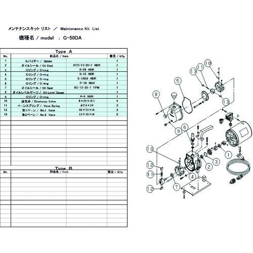 ULVAC G-50DA用メンテナンスキット G-50DA MAINTENANCEKIT