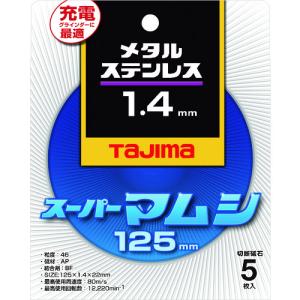 タジマ 切断砥石 スーパーマムシ125 1.4mm 5枚 SPM-125-14｜plus1tools