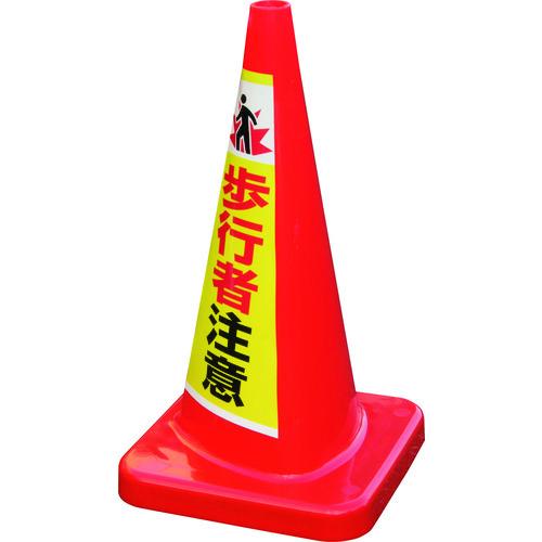 (送料別途)(直送品)積水 マルチコ-ン・プラス MCP-70RS 歩行者注意 MCP-70RS-C...