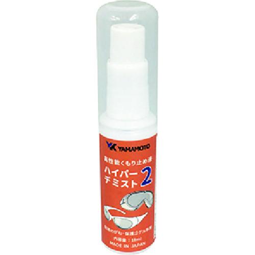 YAMAMOTO 高性能曇り止め液 HYPER DEMIST2