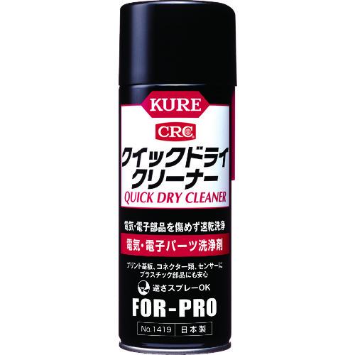 KURE 電気・電子パーツ洗浄剤 クイックドライクリーナー 430ml NO1419
