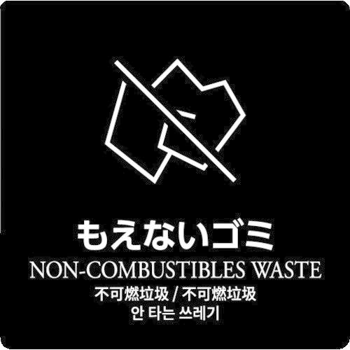 (送料別途)(直送品)KAWAJUN ダストボックス用分別シール もえないゴミ HAA876