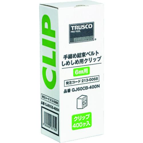 TRUSCO 梱包結束機しめしめ60用クリップ 白 400個入 GJ60CB-400N