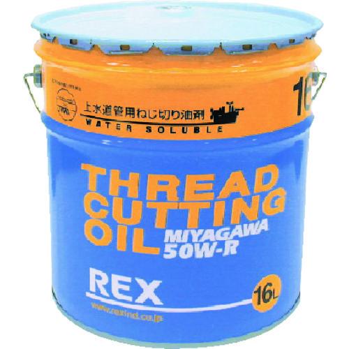 REX 183003 上水道管用オイル  50W-R16