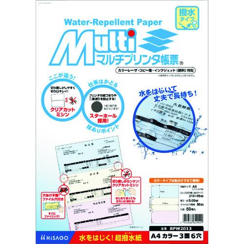 ヒサゴ マルチプリンタ帳票 撥水紙 カラー 3面 6穴 BPW2013