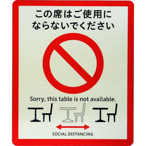 光 ソーシャルディスタンスサイン テーブル用2枚入 5PK SOD328-1